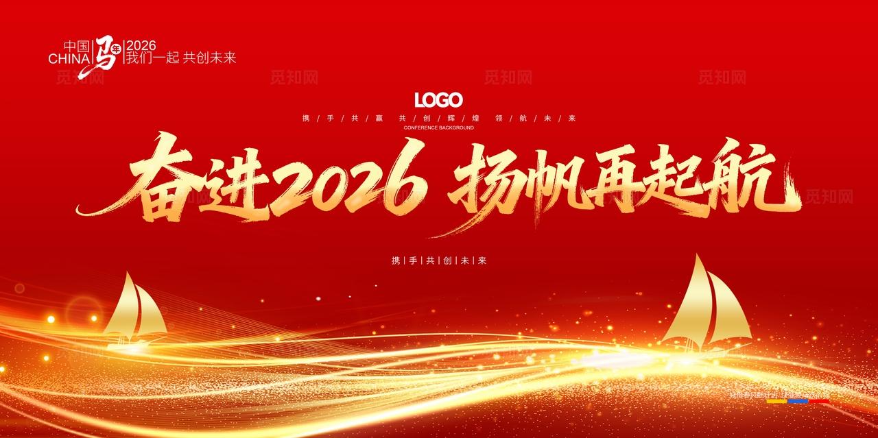 2026年马年企业年会庆典舞台背景