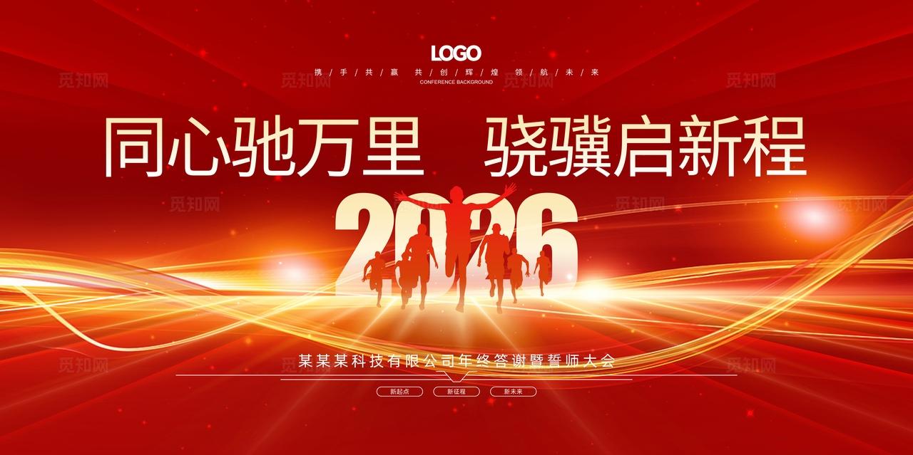 2026年公司年会马年晚会舞台背景