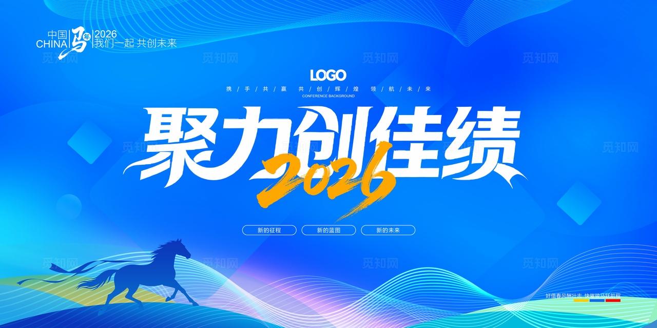 2026年马年企业年会主视觉背景