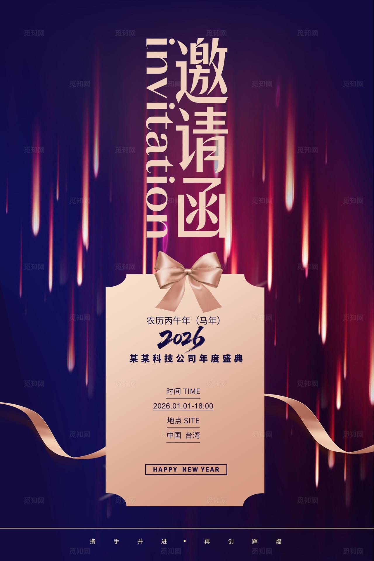 年会邀请函标准模板