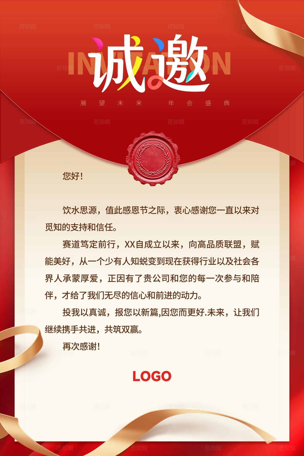 2026马年公司晚会电子模板邀请函模板