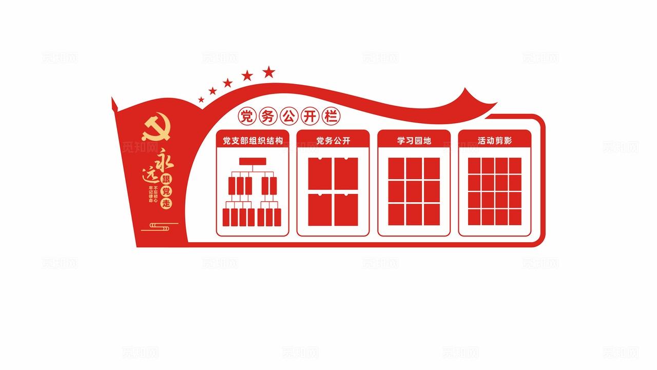 党务公开栏党建文化墙宣传栏