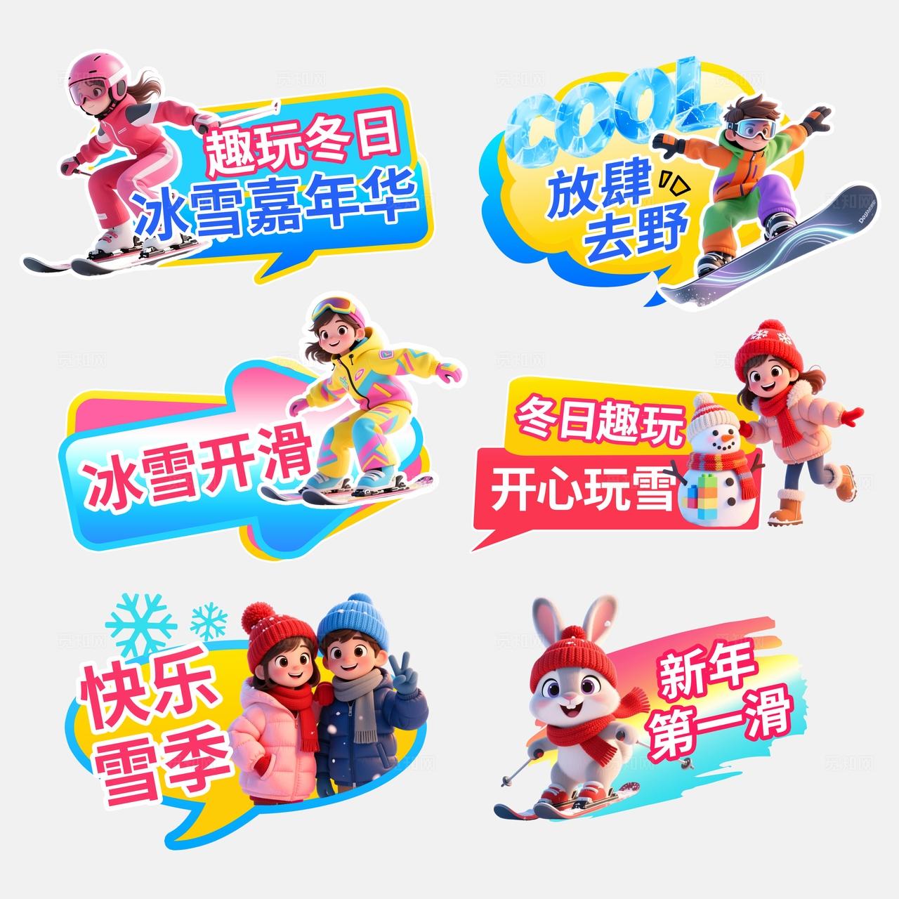 3D卡通多巴胺冬季滑雪活动旅游手举牌标签