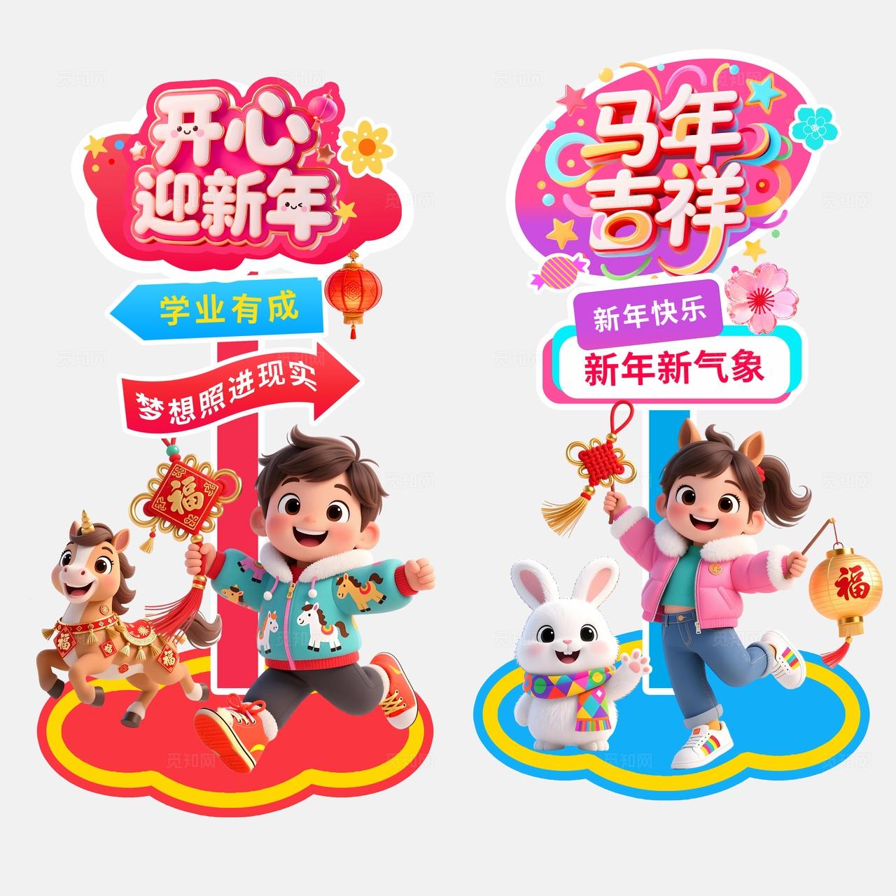 多巴胺3D潮流卡通2026马年春节新年活动指引牌美陈指示牌
