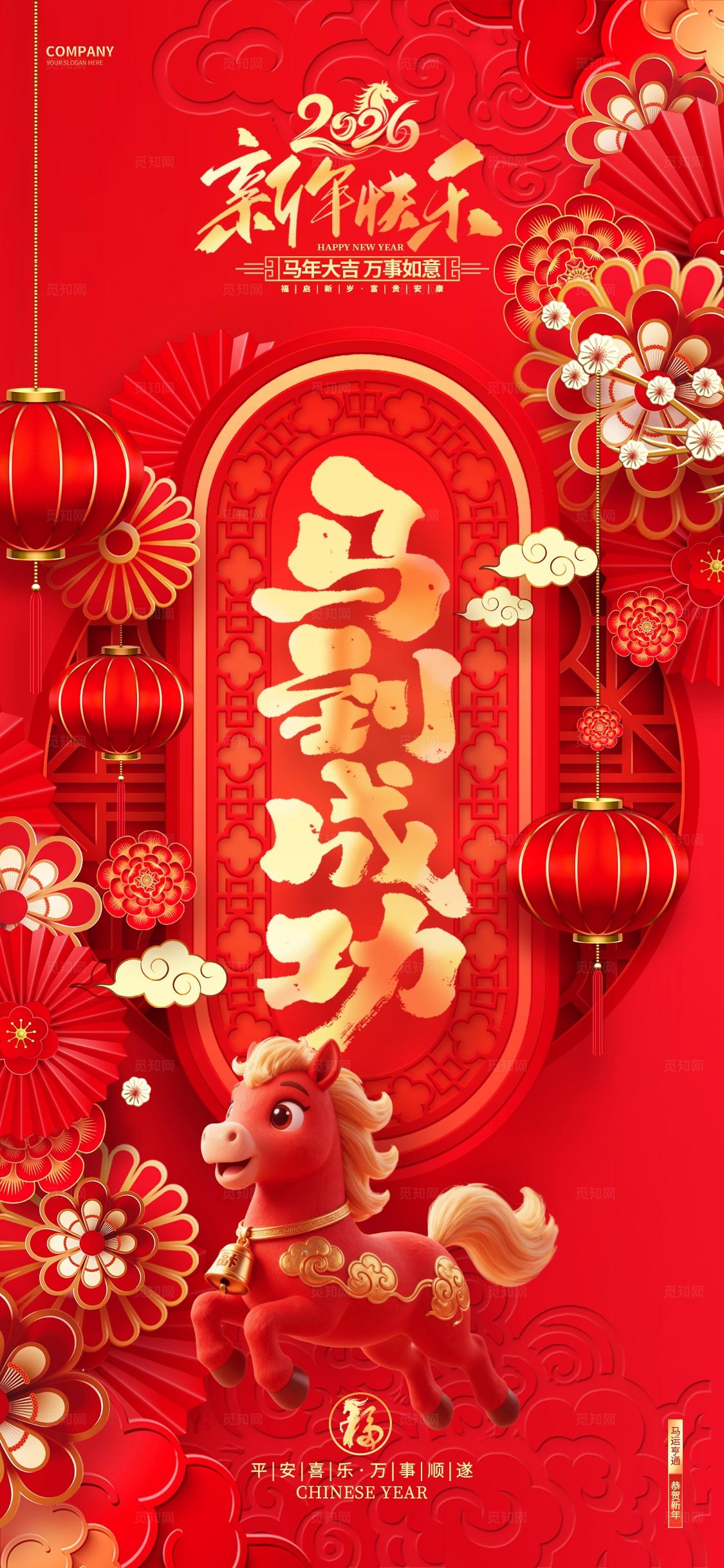 红色喜庆金马送福2026马年春节新年手机海报