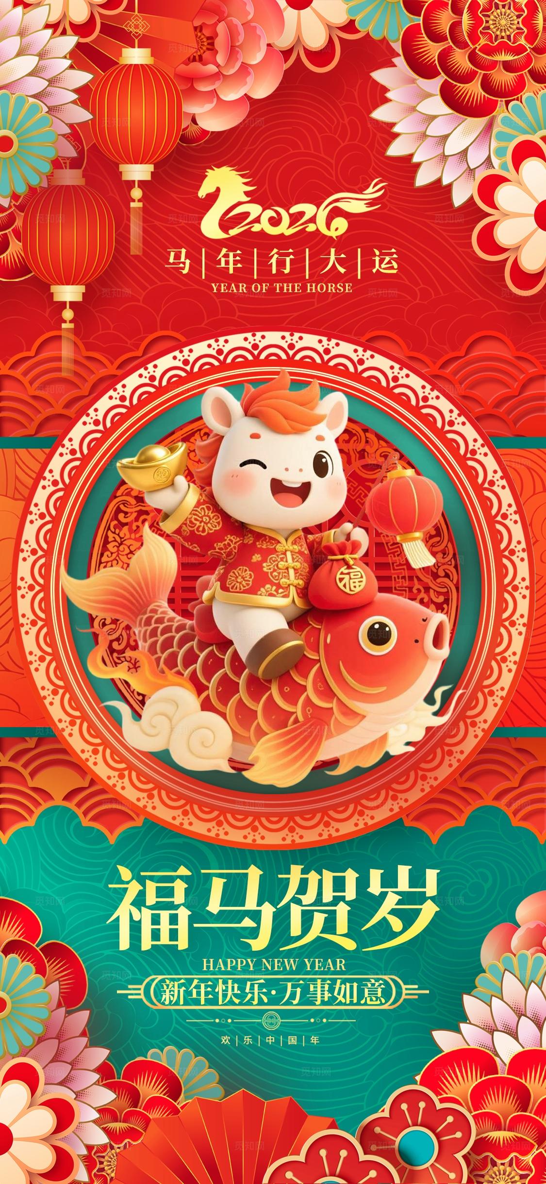 国潮风喜庆2026马年春节新年手机套图宣传海报