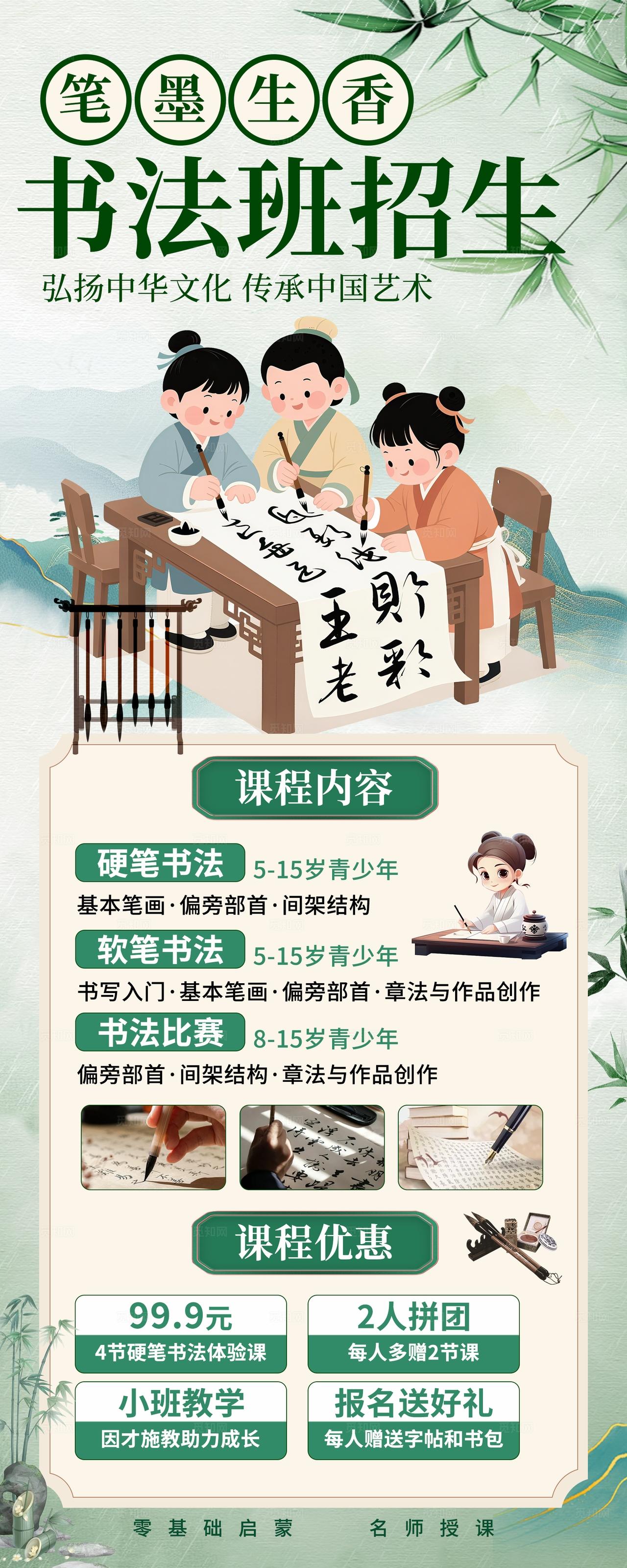 古风绿色清新大气书法班招生宣传海报