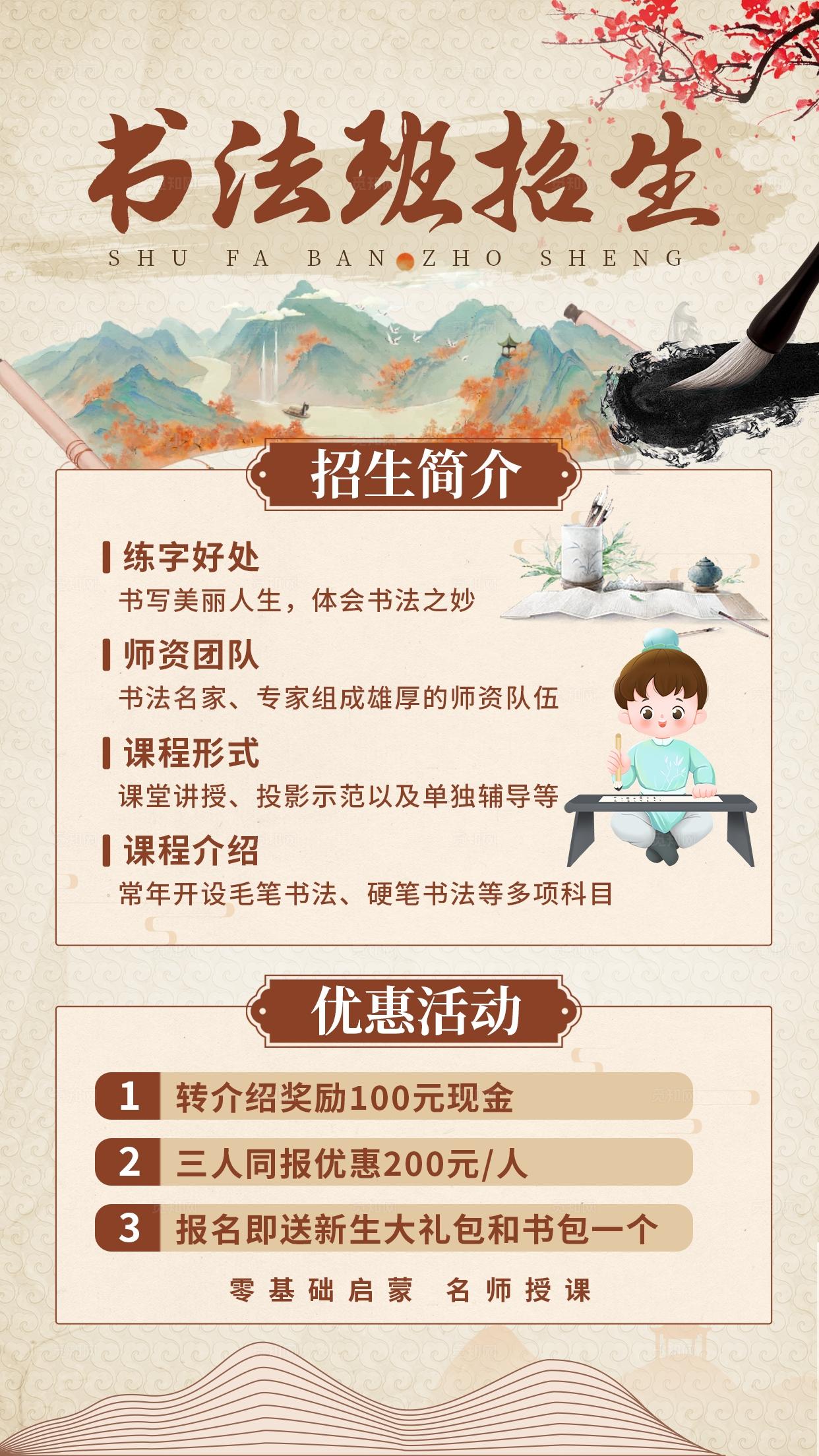 古风大气书法班寒假招生宣传海报