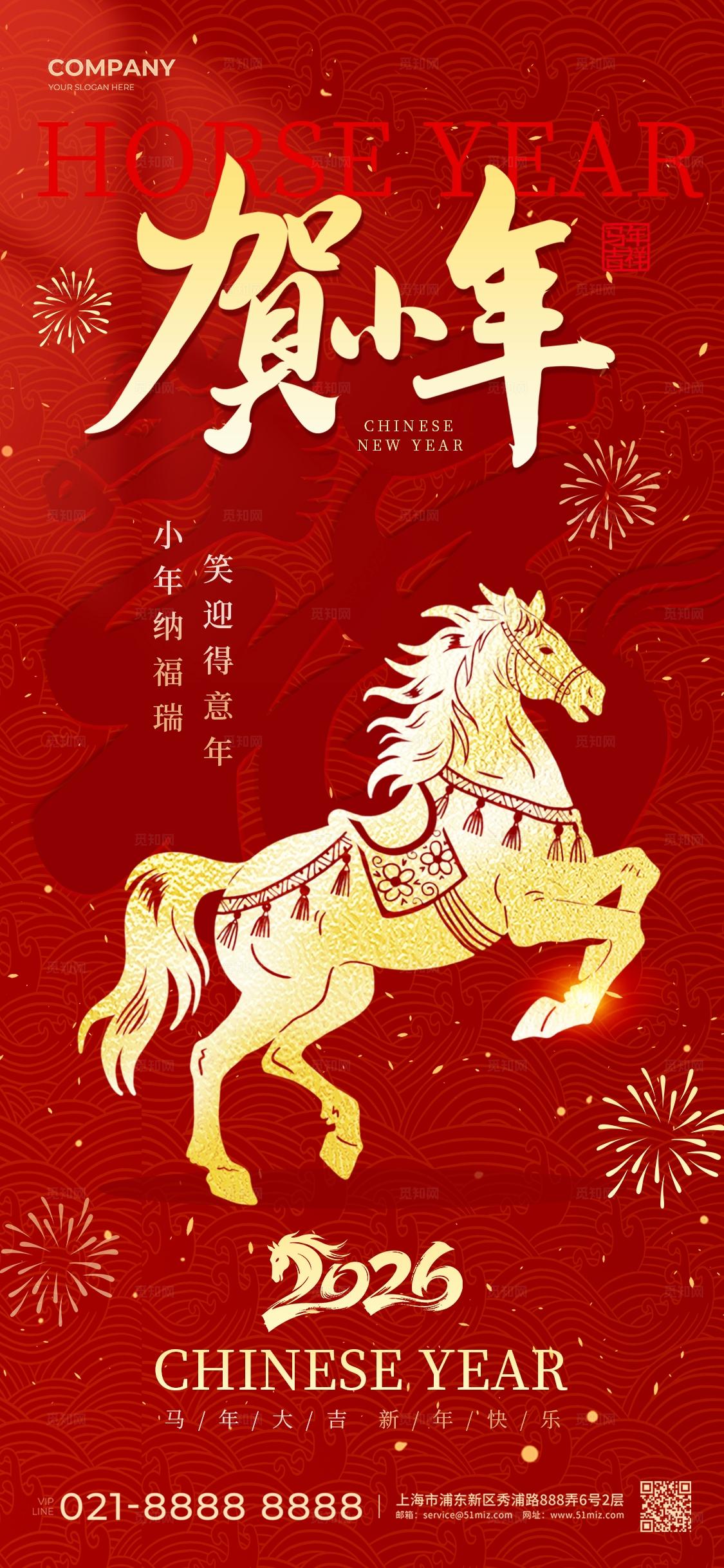 红色简约烫金风2026马年贺小年除夕手机宣传海报套图