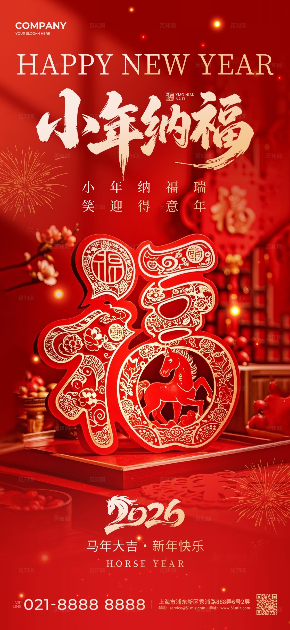 红色实拍风2026马年小年纳福除夕手机宣传海报套图