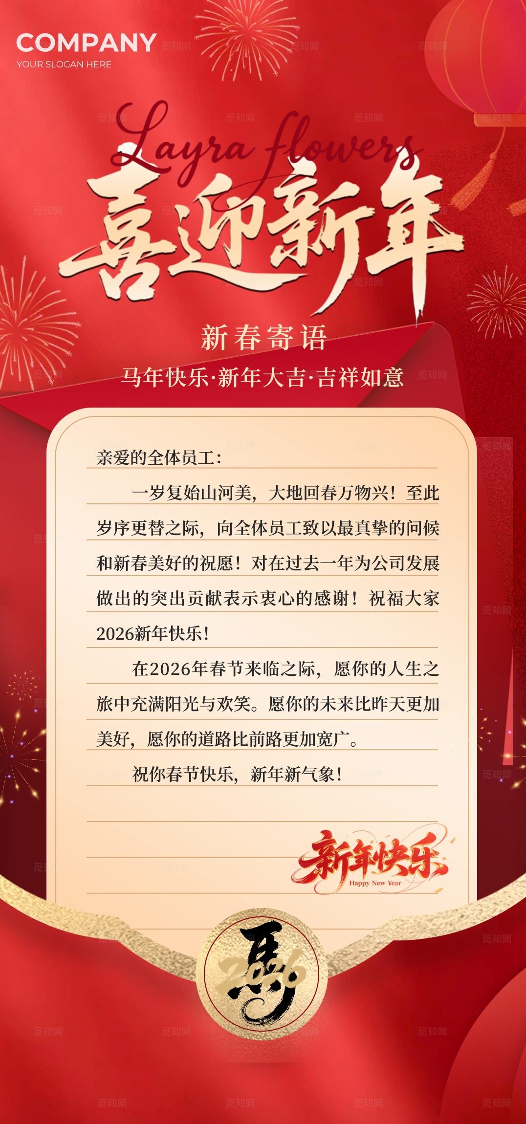 红色简约喜迎新年马年大吉2026新春寄语新年贺卡新年贺词手机海报套图