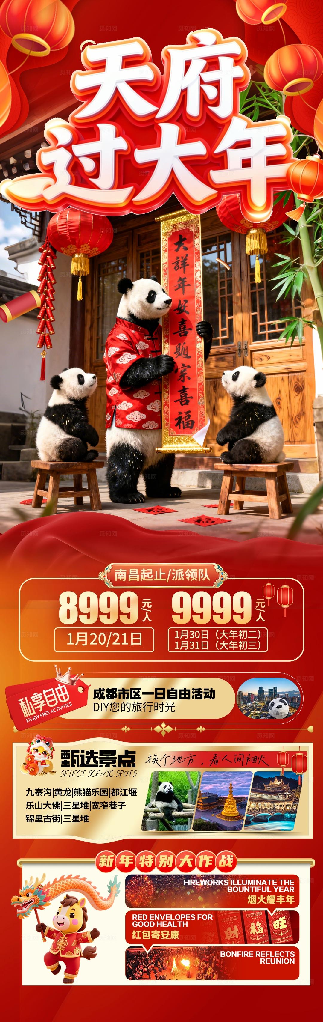四川成都重庆春节新年红色旅游海报 