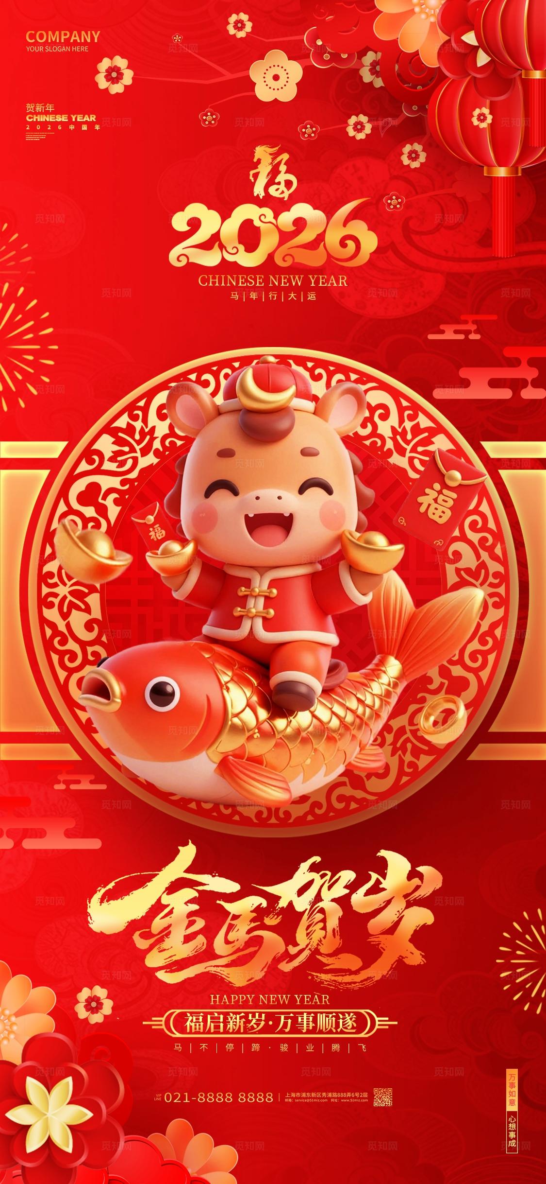 中国风喜庆金马贺岁2026马年新年春节手机海报