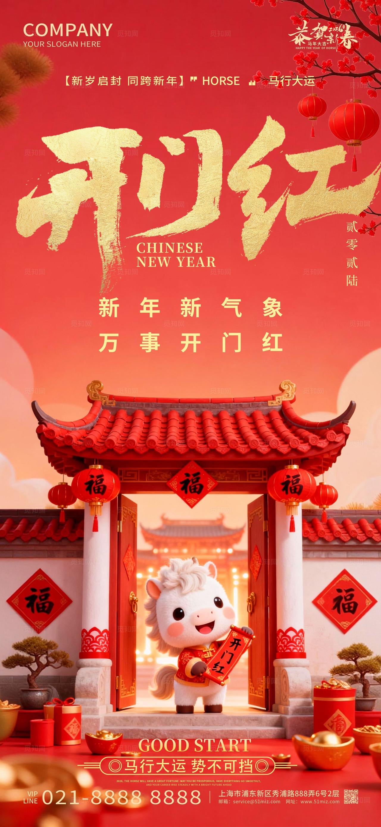 2026年红色喜庆开门红开工大吉新年春节马年海报设计