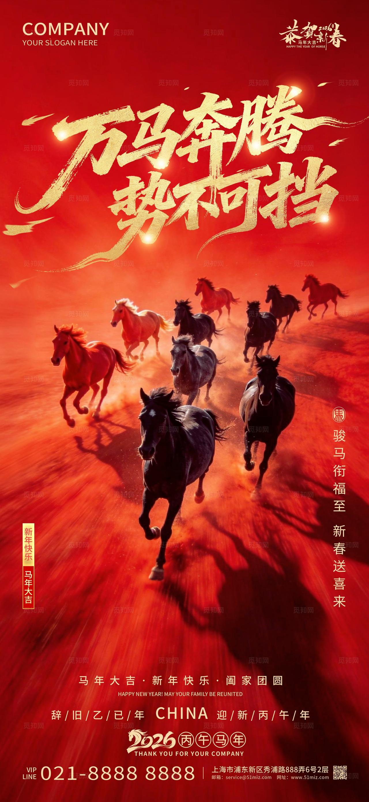 2026年红色喜庆万马奔腾势不可挡新年春节马年海报设计