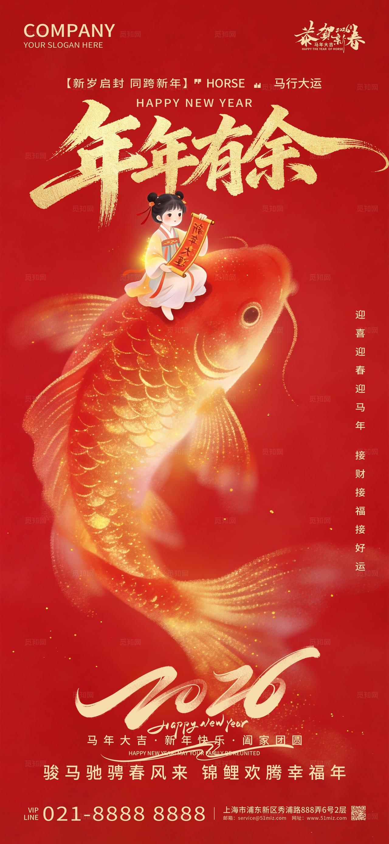 2026年红色喜庆年年有余好运连连新年春节马年海报设计