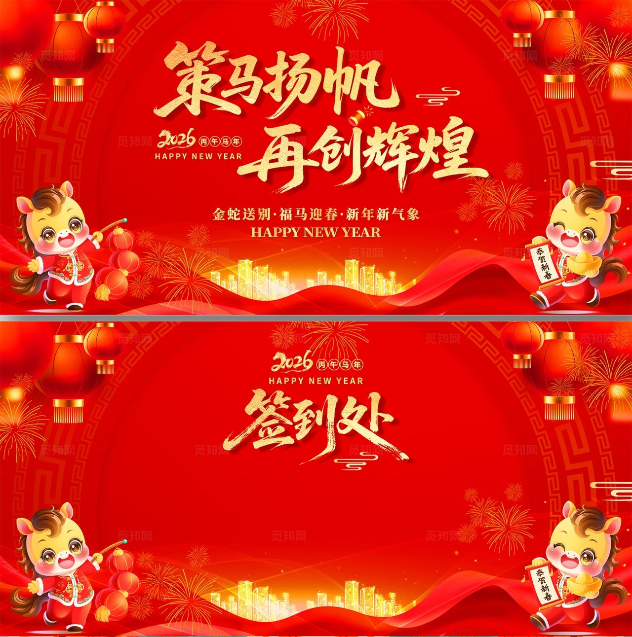 红金喜庆2026马年企业年会签到处新年年会舞台背景展板