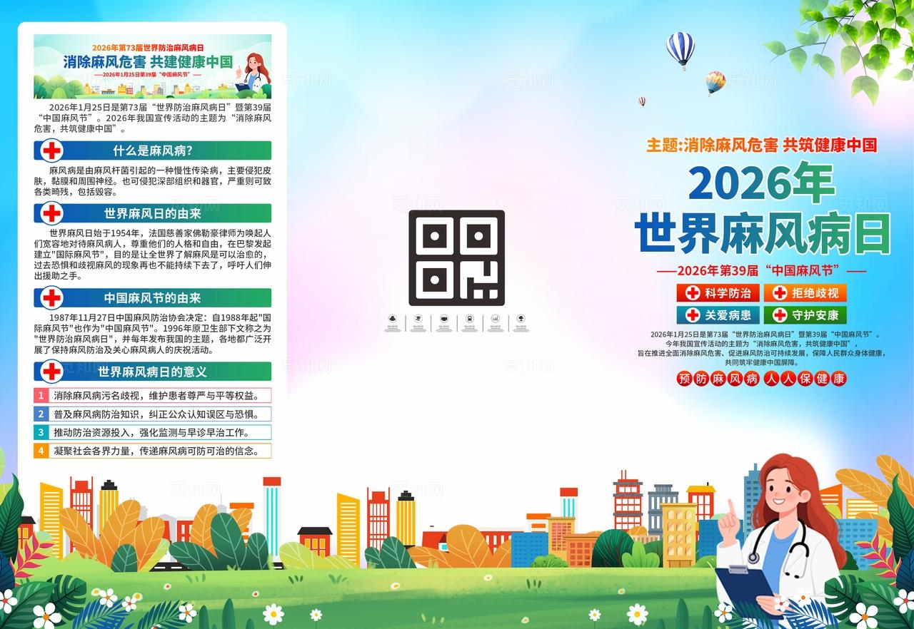 2026年世界麻风病日三折页