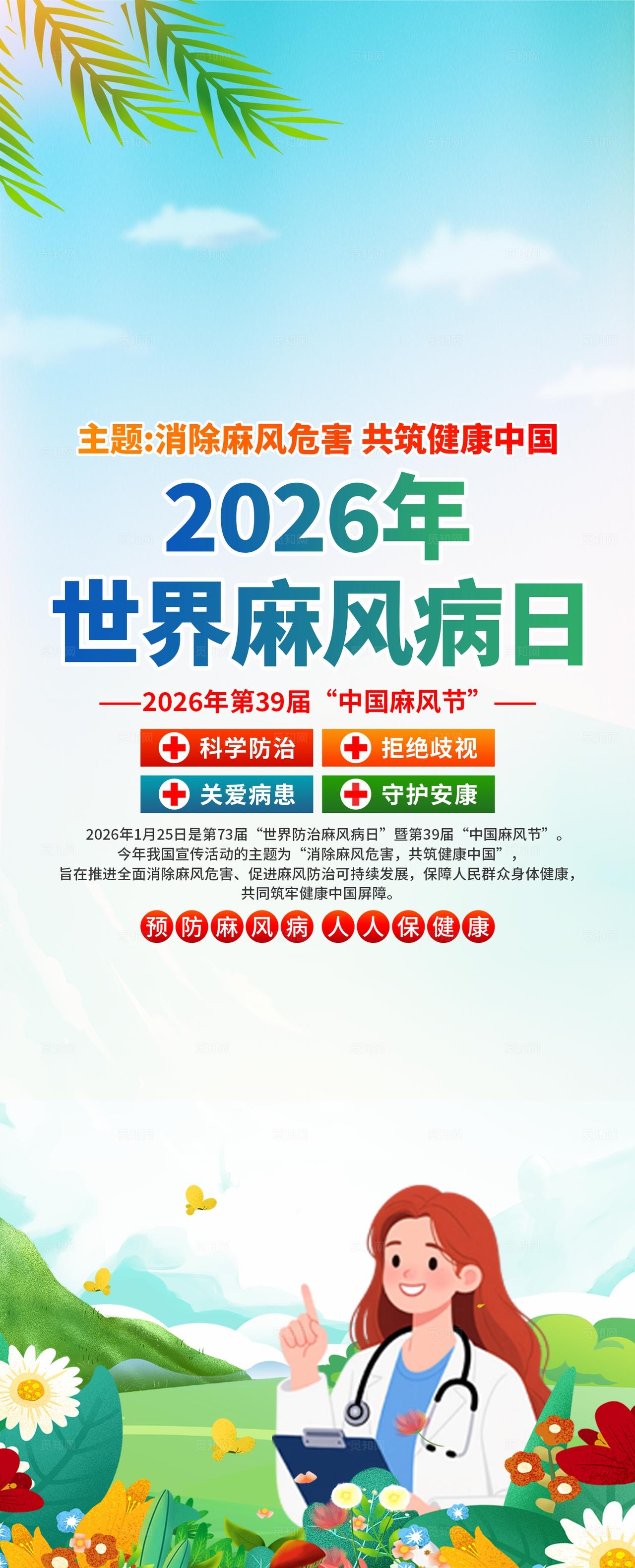 2026年世界麻风病日易拉宝
