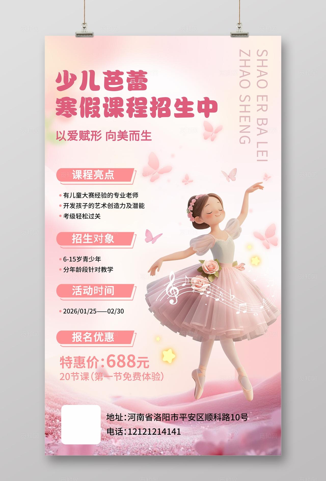粉色唯美舞蹈培训招生海报