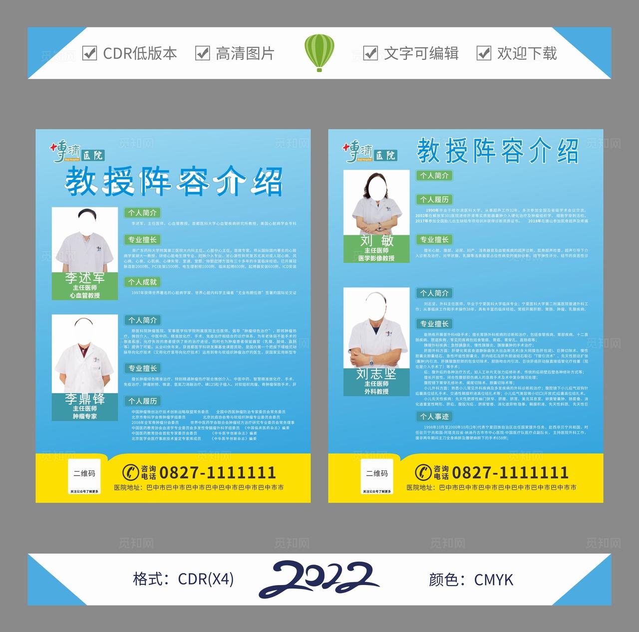 医生介绍DM单图片