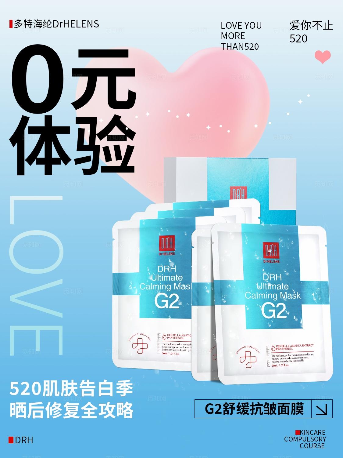 蓝色医美美容护肤520节日海报0元体验舒缓面膜小红书护肤笔记