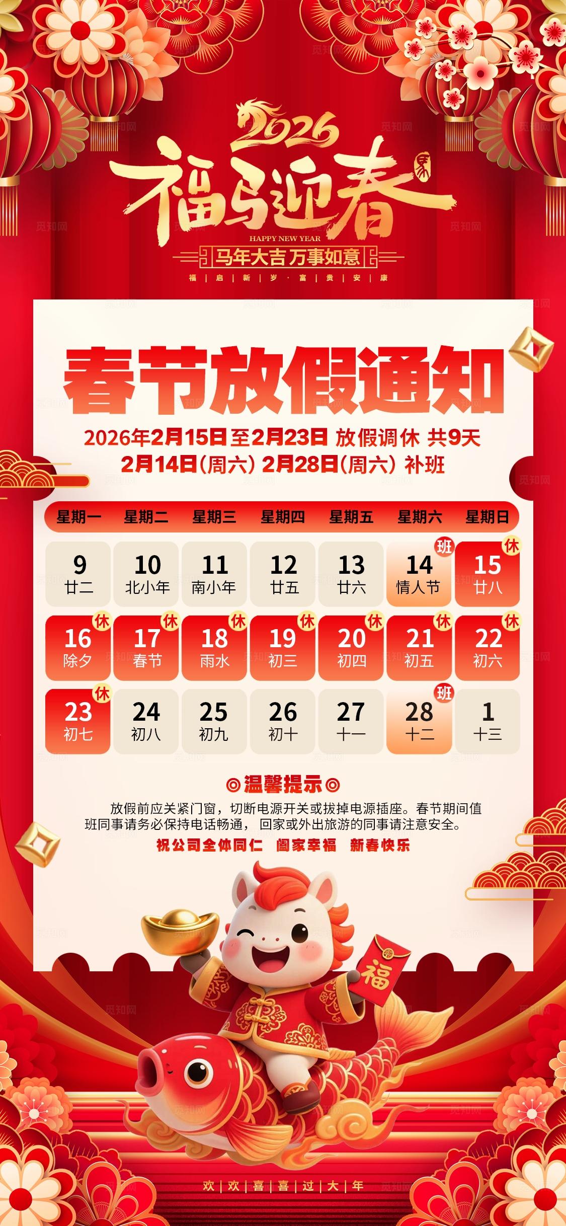 国潮风喜庆2026马年春节放假通知手机海报