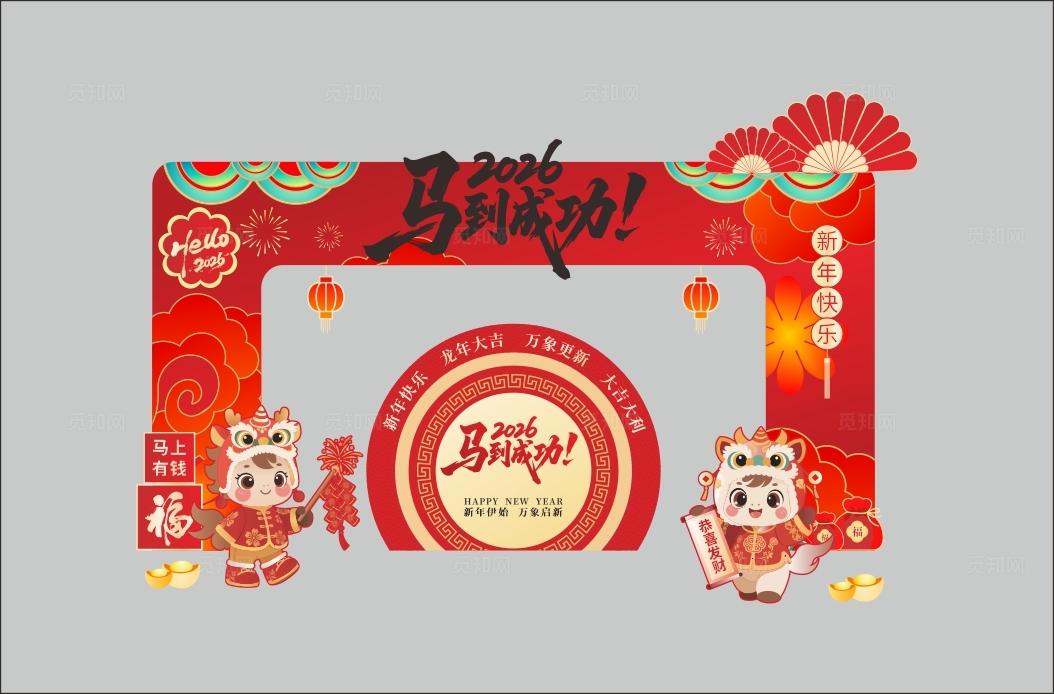 2026卡通手绘新年快乐美陈春节马年美陈新年拱门
