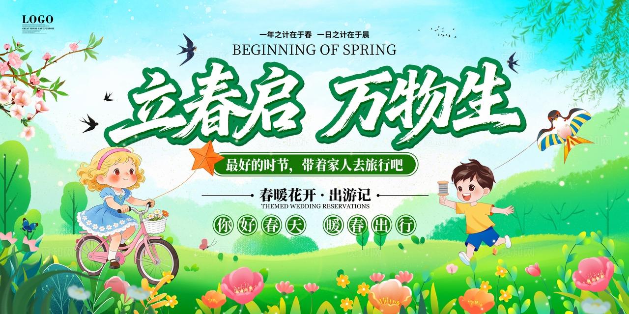 蓝色唯美卡通简约立春春天春季春游踏青宣传展板设计