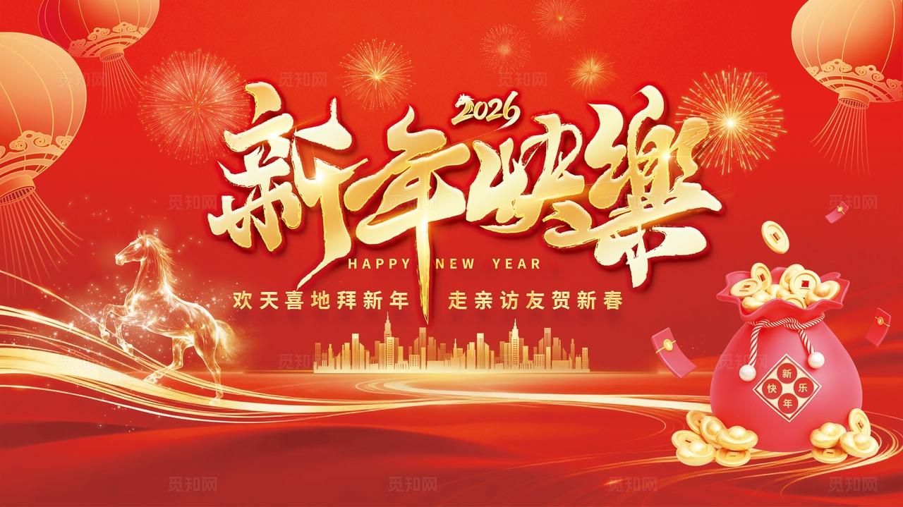 红色大气2026新春新年快乐祝福海报贺卡背景