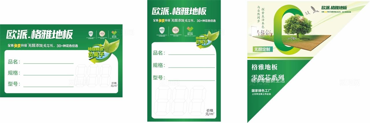 欧派价格标签 图片