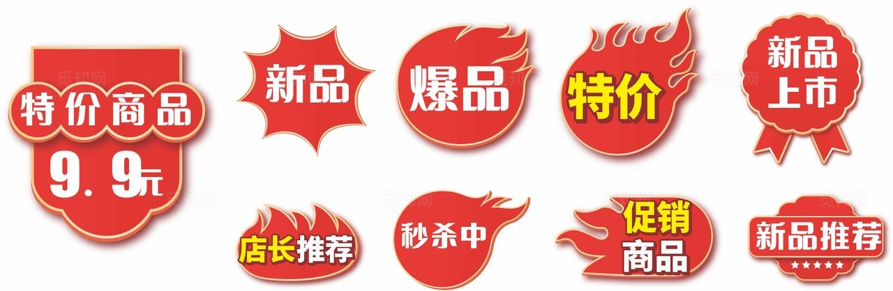 促销标签价格标签图片