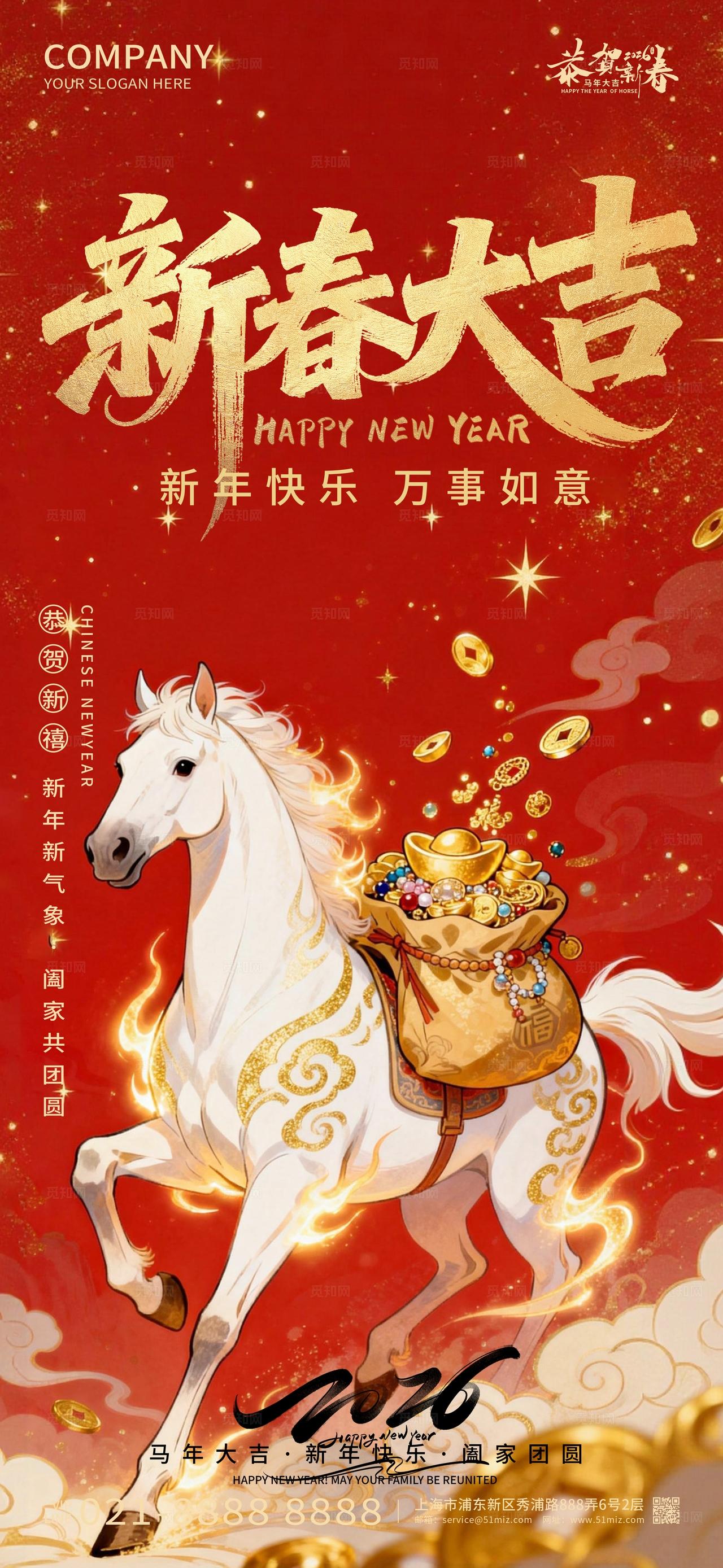 2026年红色喜庆新春大吉鸿运开年新年春节马年海报设计