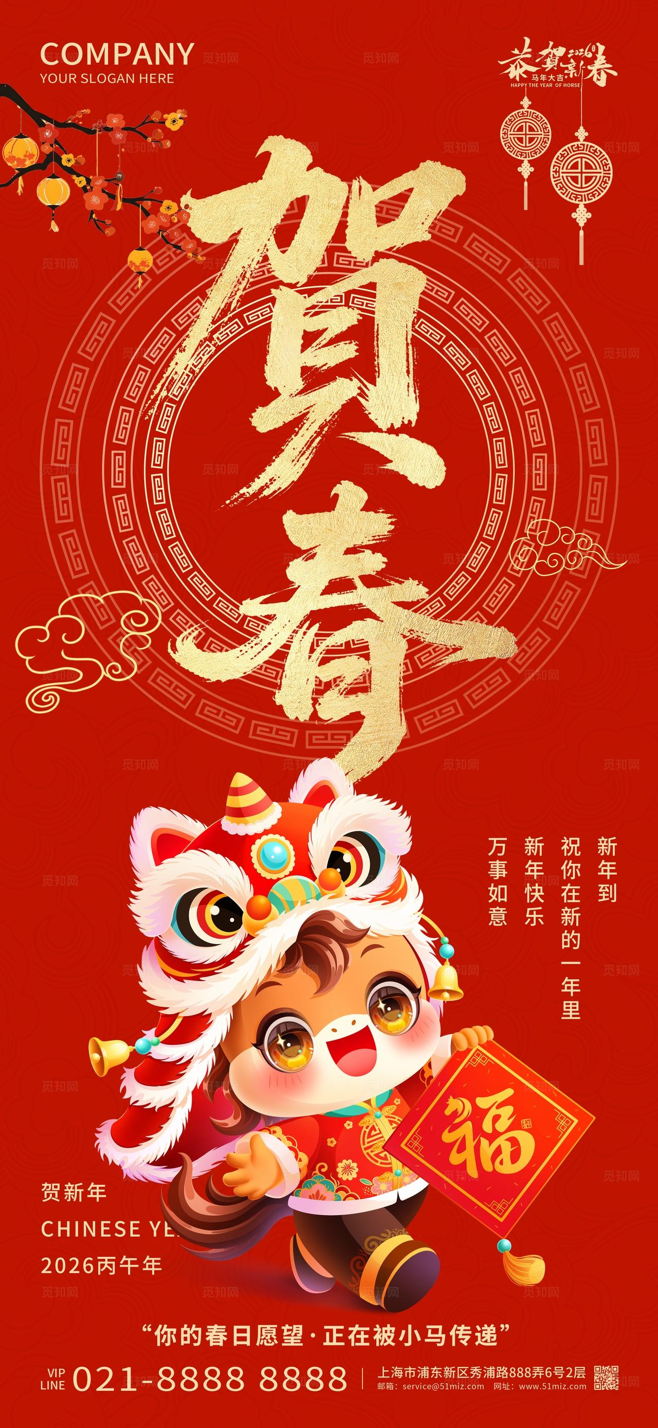 2026年红色喜庆贺春新年好新年春节马年海报设计