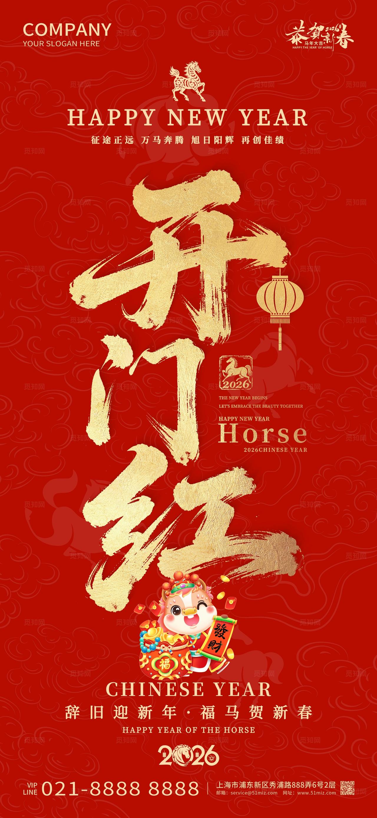 2026年红色喜庆开门红开年鸿运新年春节马年海报设计