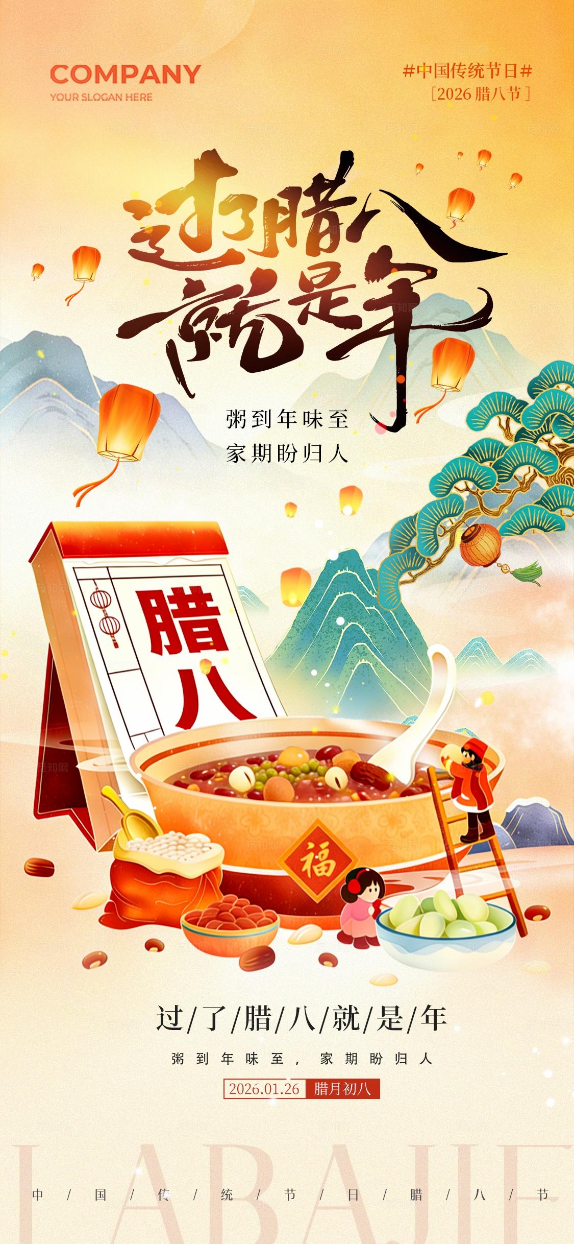 国潮国风插画风中国传统节日腊八节腊八粥手机宣传海报