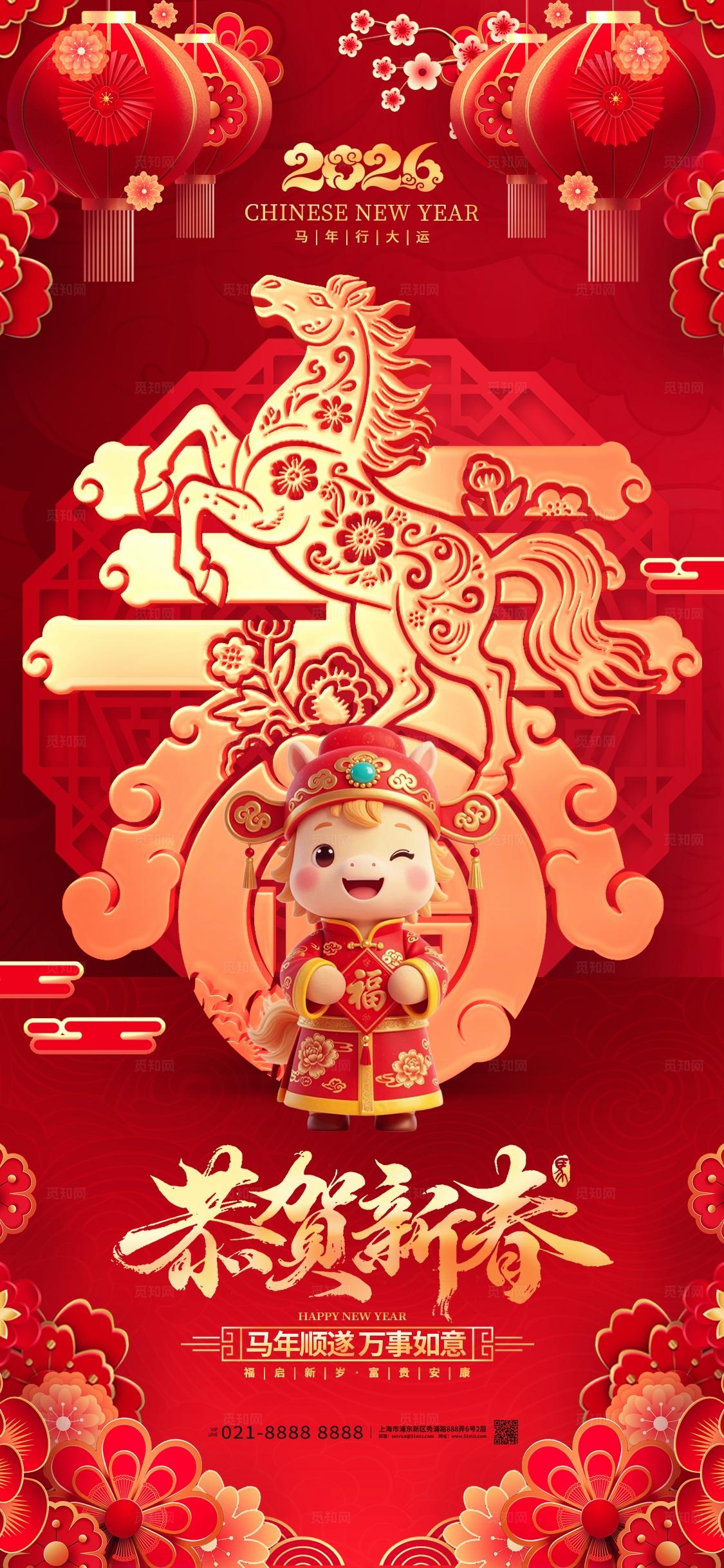 中国风喜庆恭贺新春2026马年新年春节手机海报