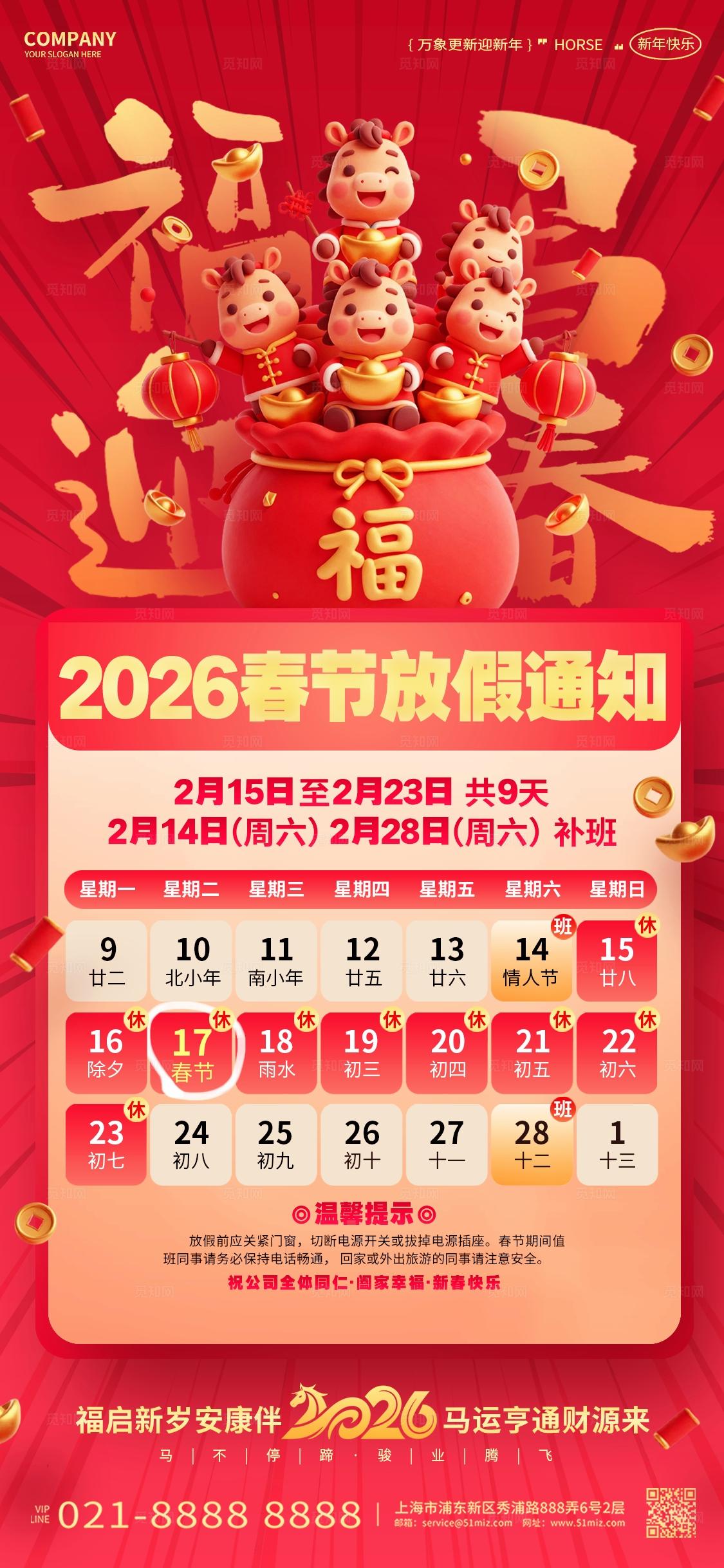 红色喜庆2026春节放假通知马年放假通知手机海报