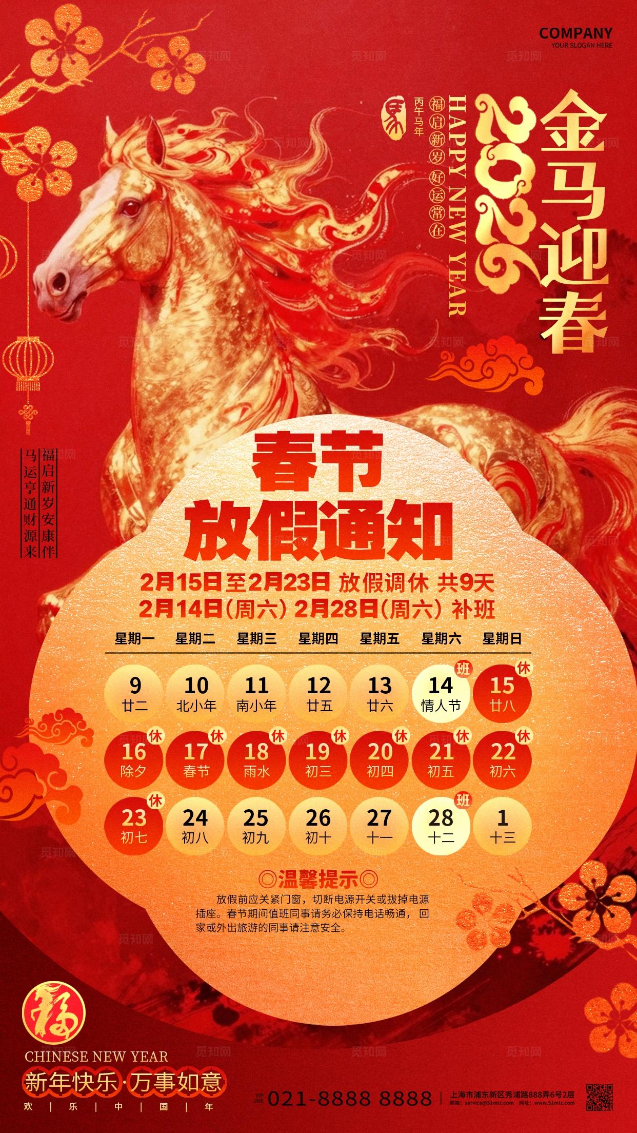 中国风喜庆2026春节放假通知马年放假通知手机海报