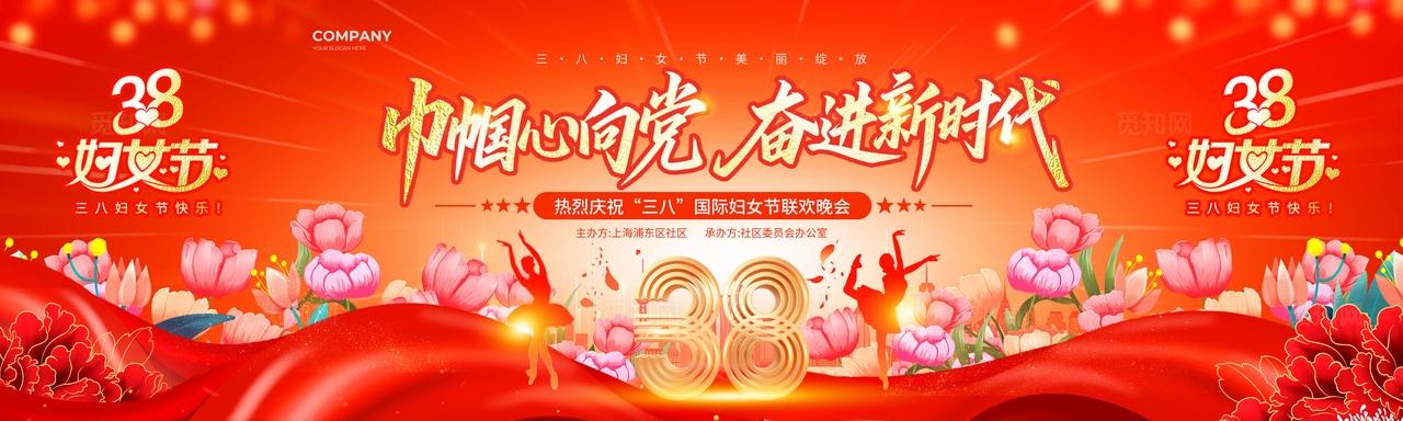 红色党建风2026三八38妇女节女神节文艺汇演晚会舞台展板38妇女节