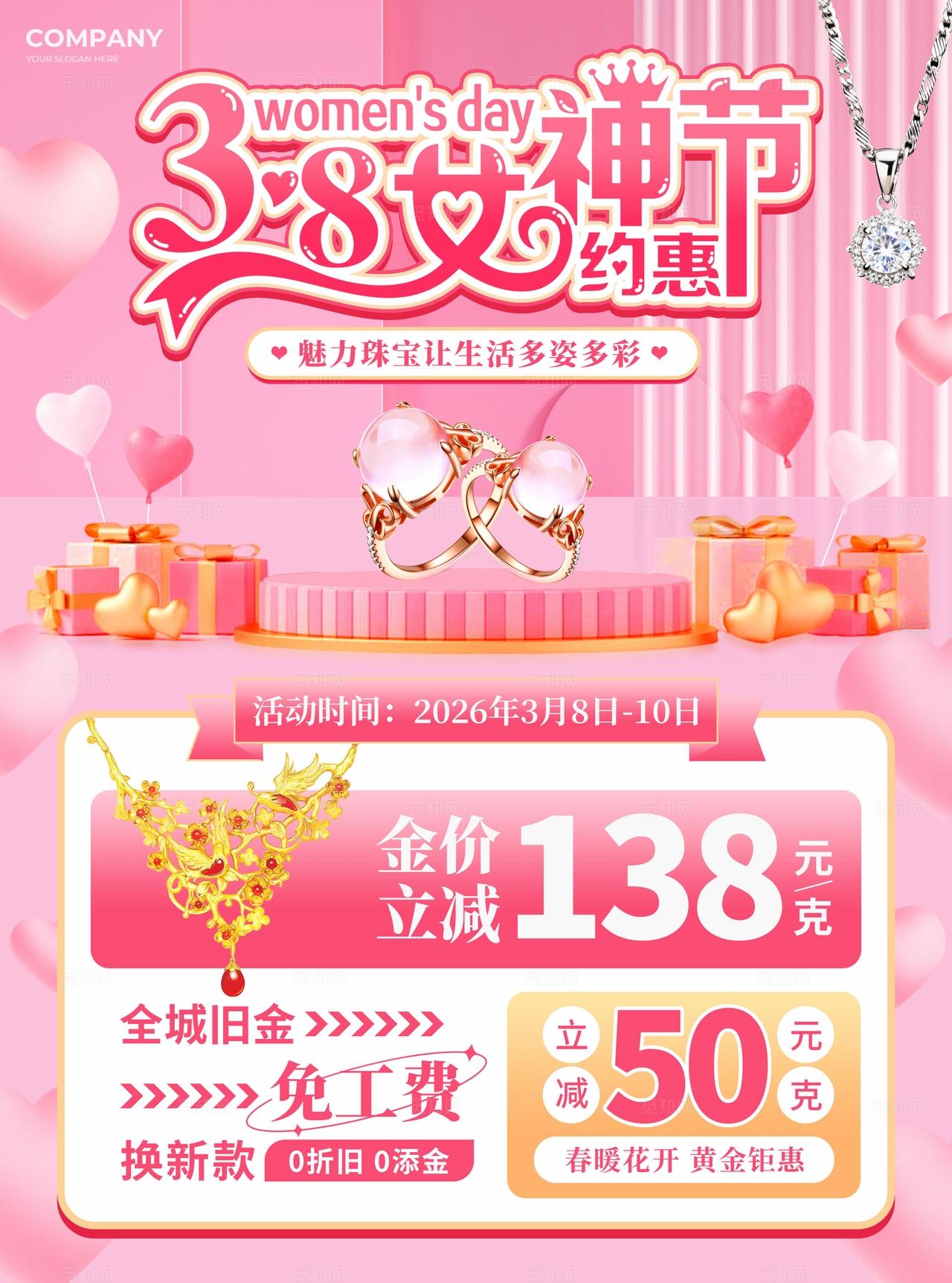 粉色c4d38妇女节女神节约惠珠宝首饰钻戒项链促销宣传单38妇女节