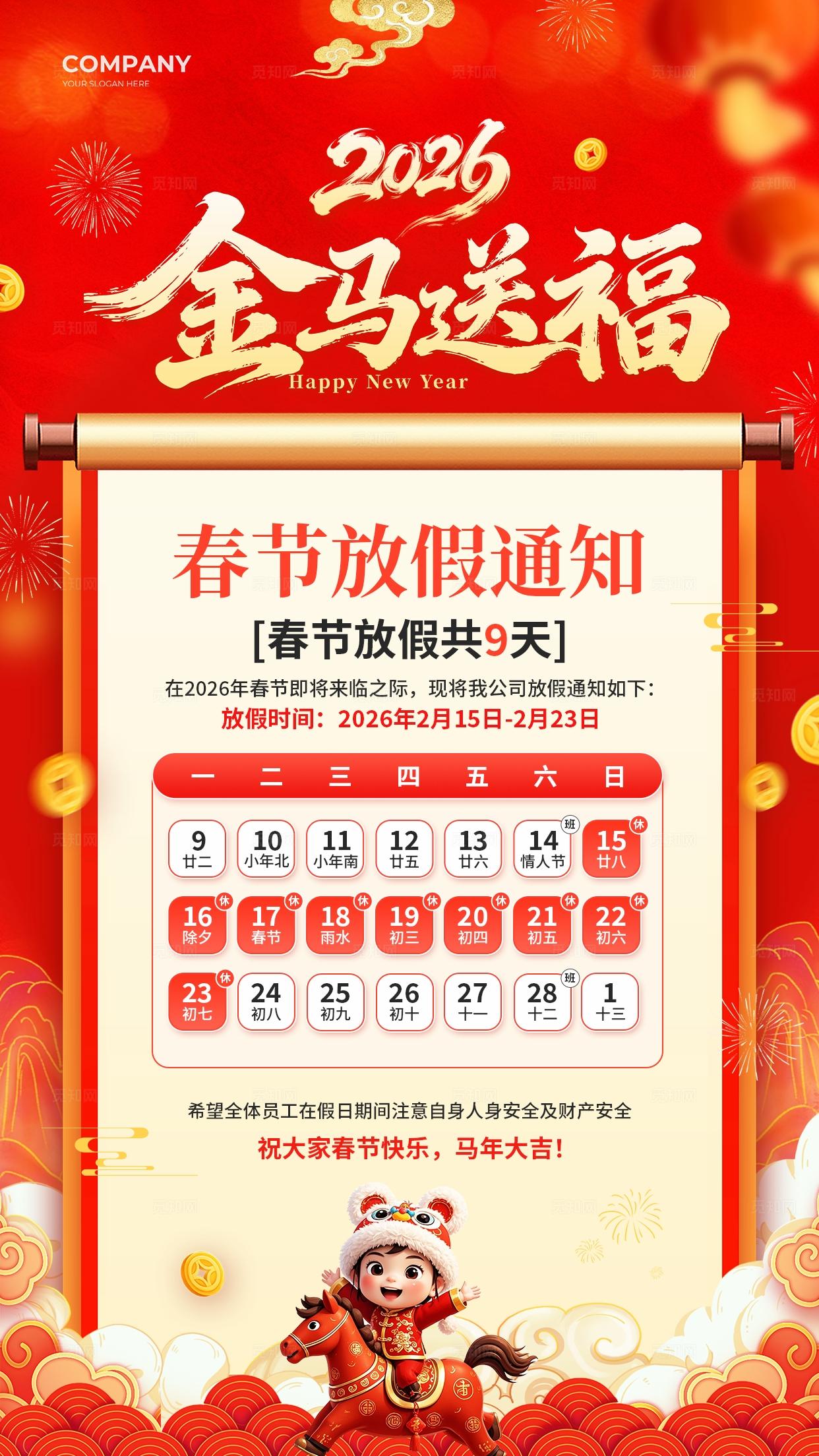 红色国潮风马年春节放假通知海报2026春节放假通知