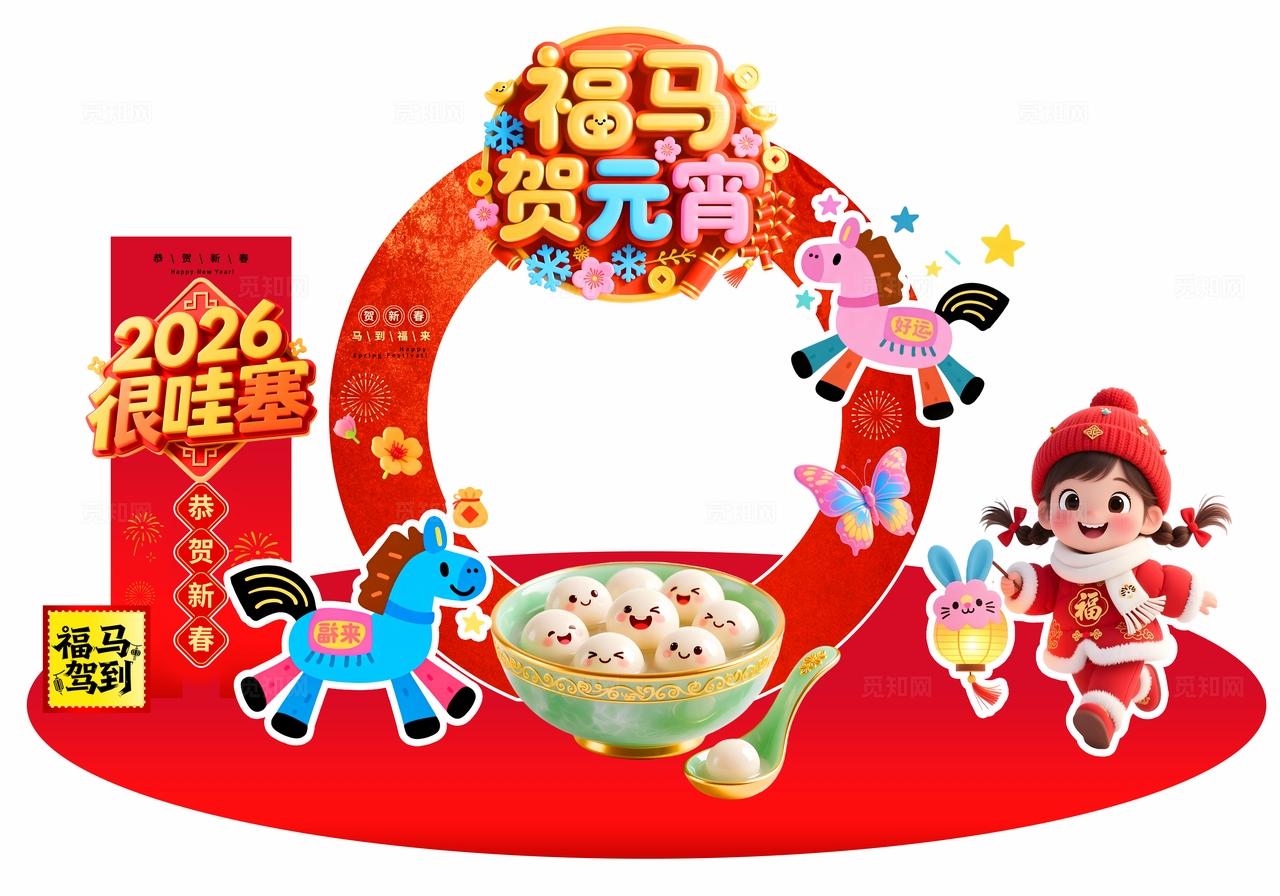 多巴胺3d潮流马年春节元宵节美陈门头拍照框