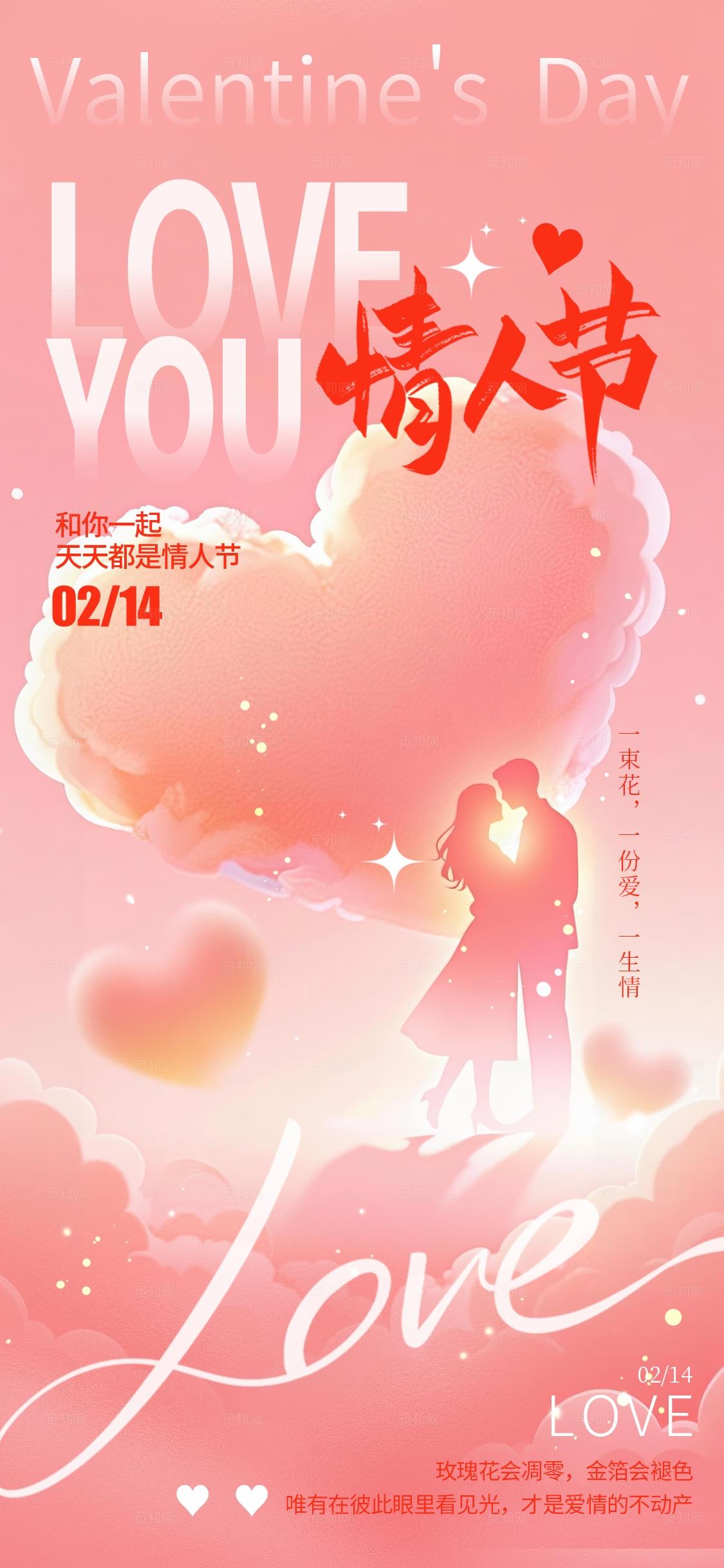 渐变色弥散风格情人节海报214情人节