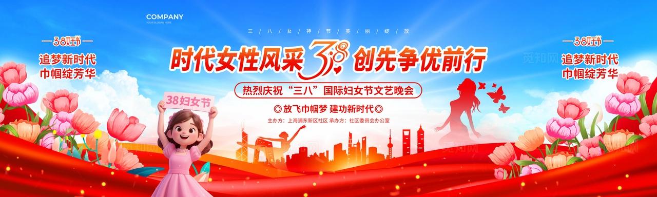 蓝色红绸风2026三八38妇女节女神节文艺晚会舞台展板38妇女节