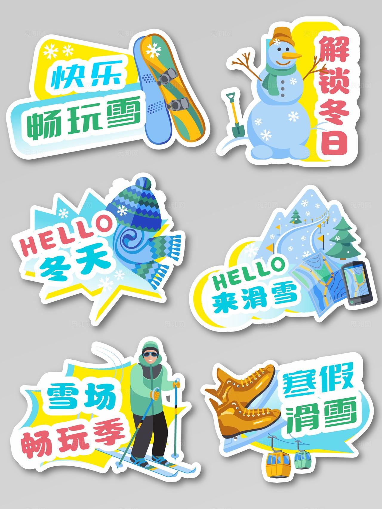 蓝黄卡通创意冬季滑雪快乐冬天寒假冬日玩雪雪场广告宣传手举牌