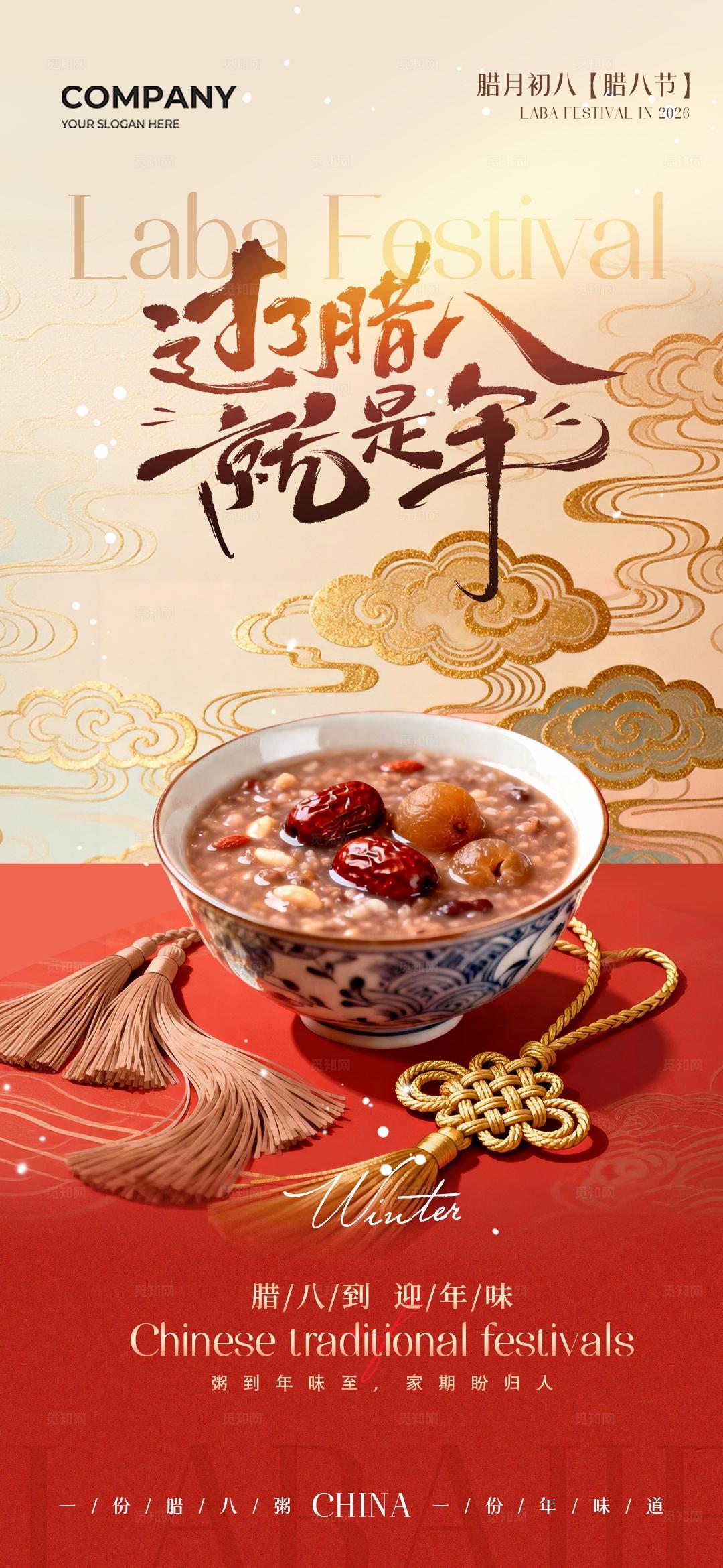 实拍风中国传统节日过了腊八就是年国风腊八粥腊八节手机宣传海报