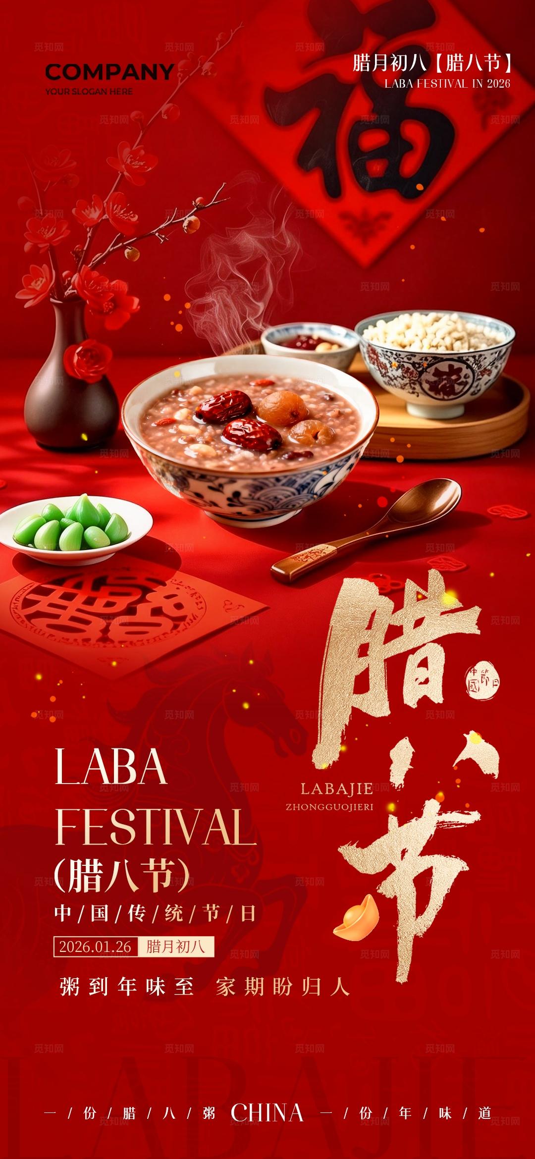 实拍腊八节年俗中国传统节日腊八节手机宣传海报