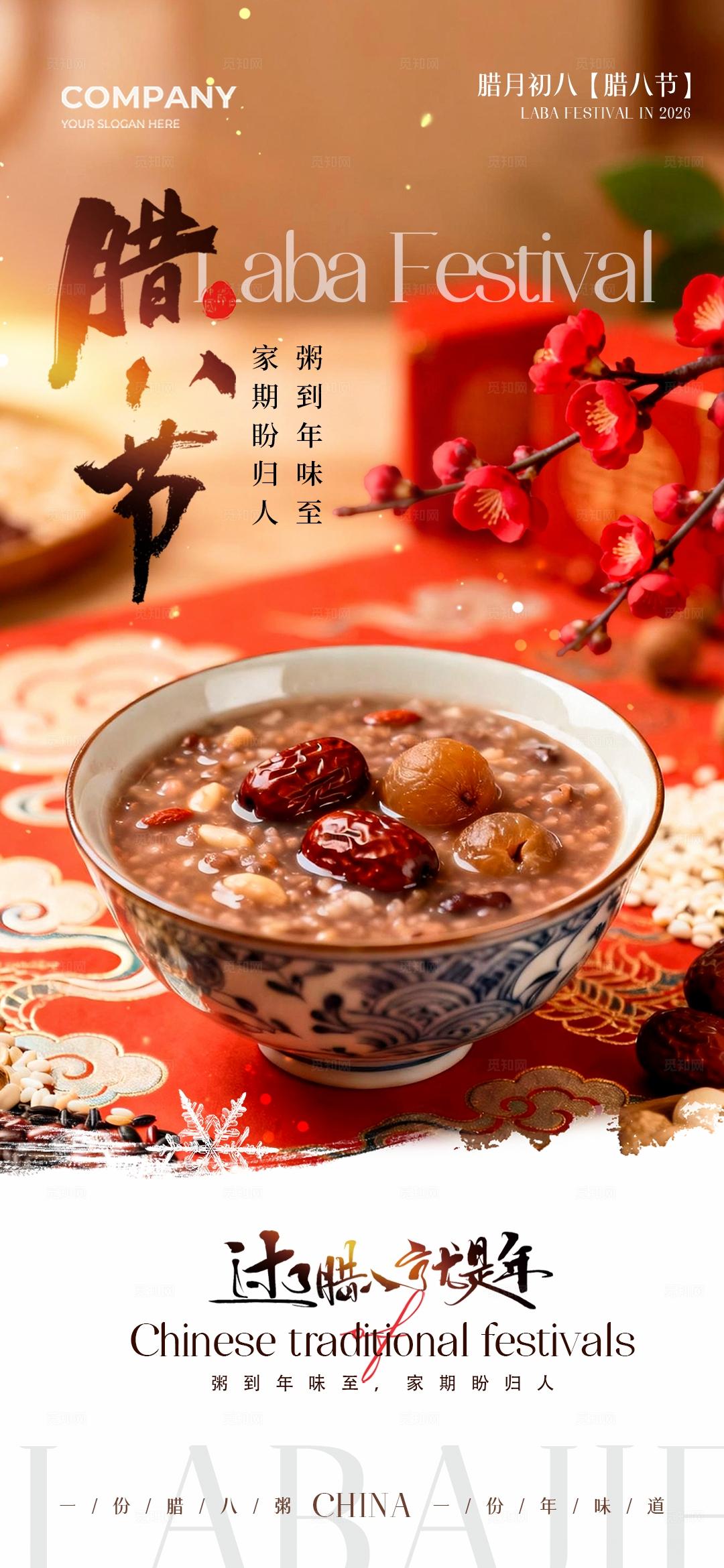 红色实拍风腊八粥中国传统节日腊八节手机宣传海报