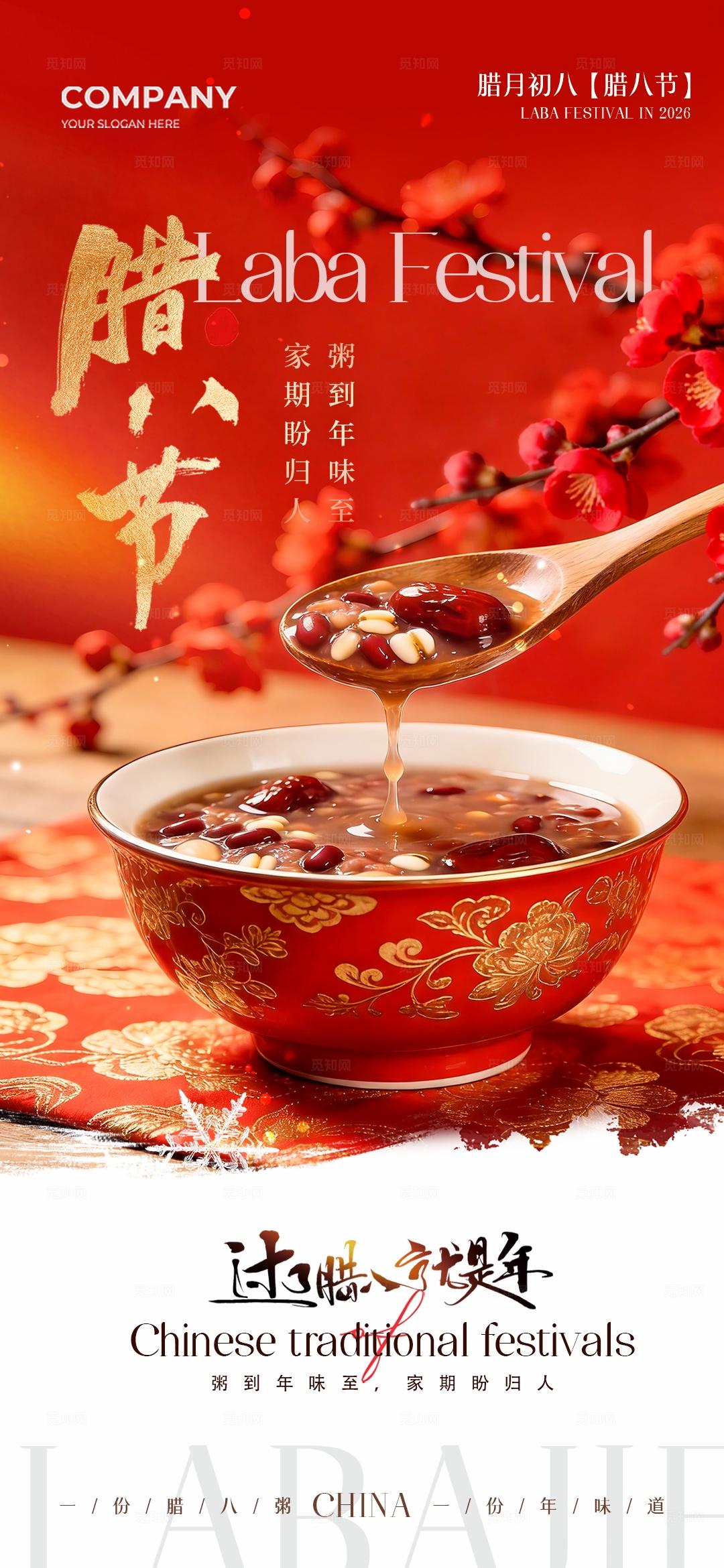 红色实拍风腊八粥中国传统节日腊八节手机宣传海报